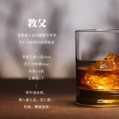 经典鸡尾酒之教父的调制