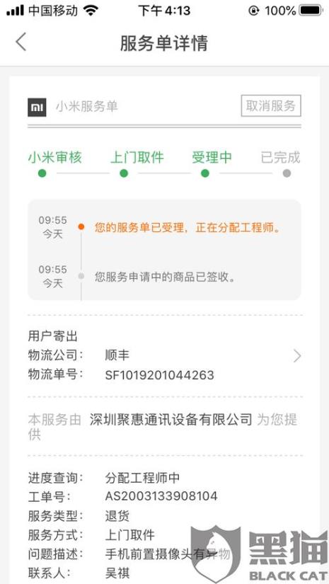 小米故障了怎么找客服