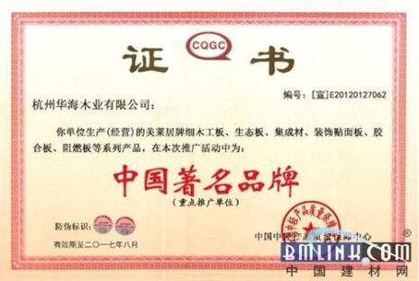 美莱居板材是几线品牌