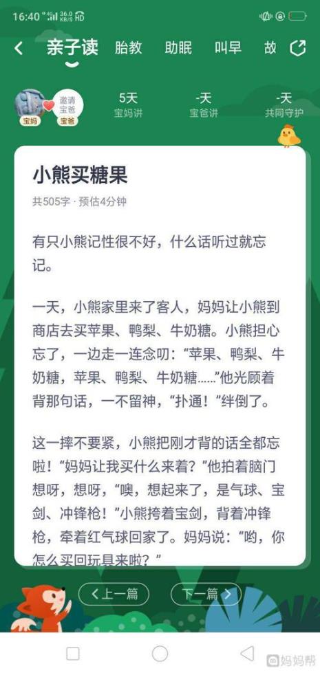 小熊买糖果故事演讲解析