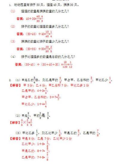 分数应用题七种类型公式