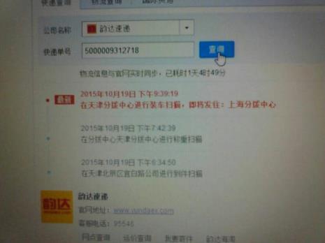 韵达手机号查快递单号