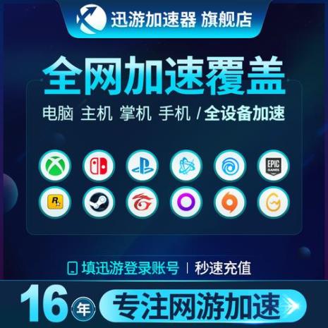 迅游网游加速器怎么才不要钱