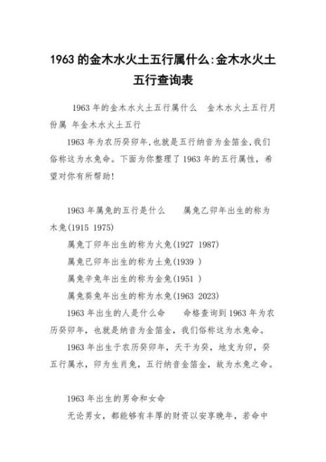 1963年纳音是什么