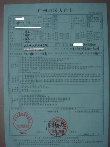 户籍卡的用途是什么