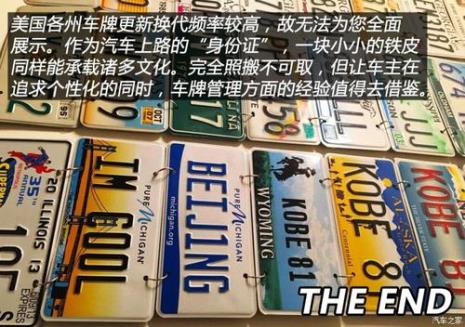 美国汽车黑牌照是什么意思