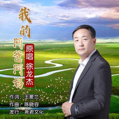 抖音中小朋友阿爸阿妈完整原唱