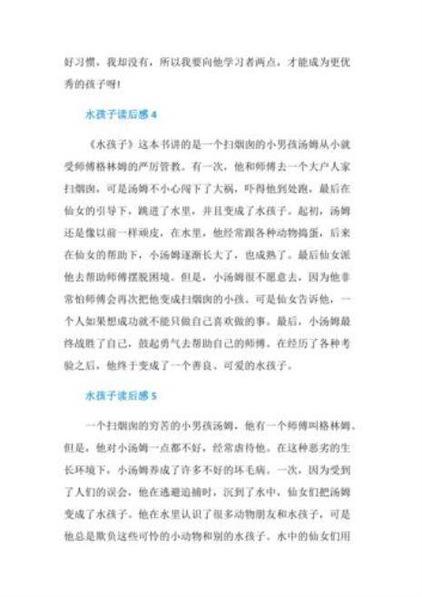 水孩子的读后感