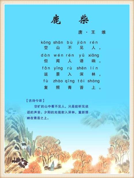 返影古诗