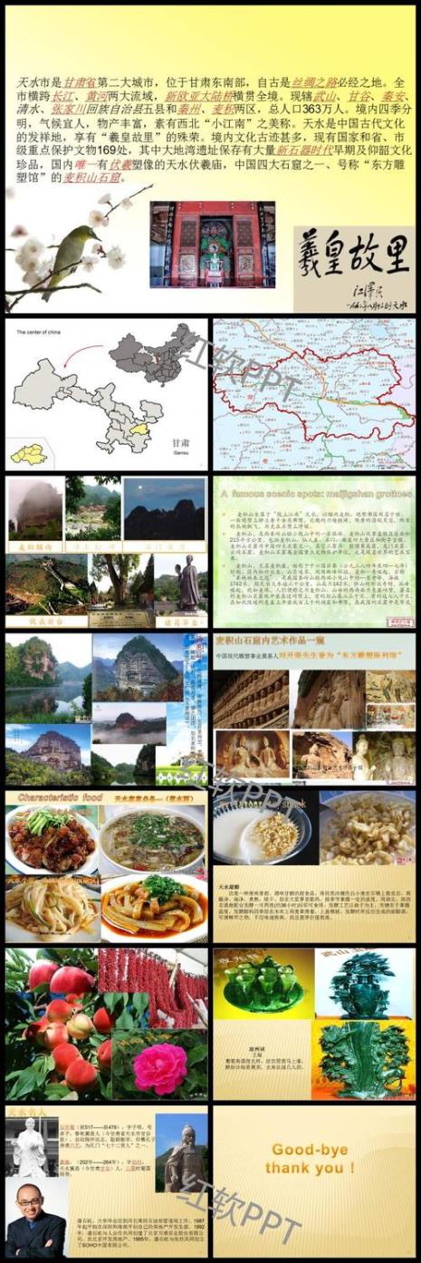 天水的介绍