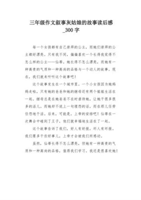 灰姑娘读后感50字以上英文
