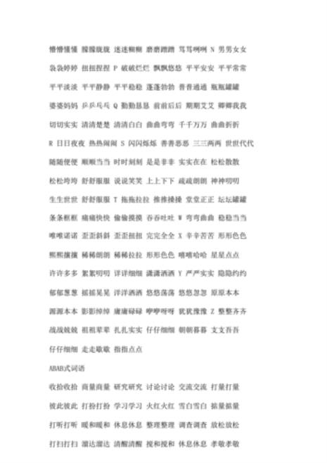什么红红abb式词语