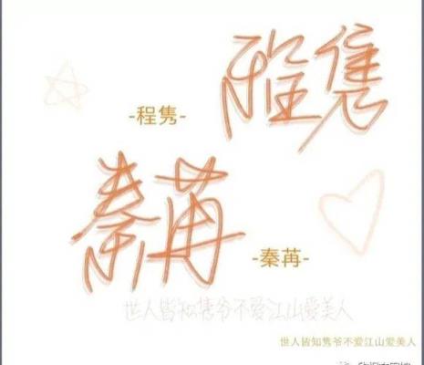 秦苒程隽多少岁相遇