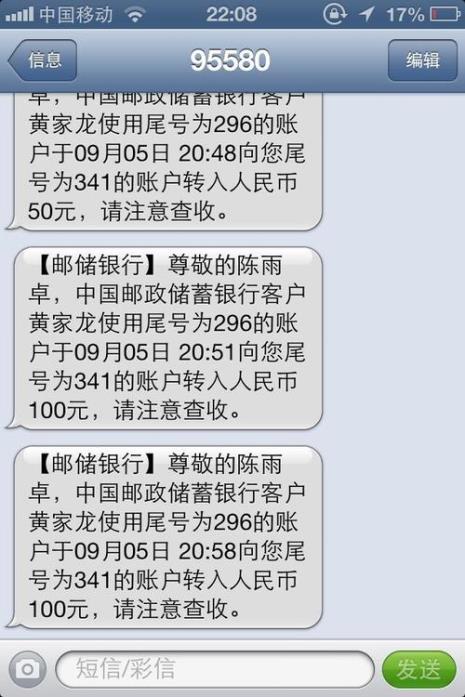邮政银行卡有免费短信吗