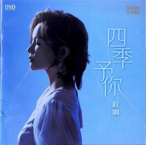 四季予你是哪部电视主题主曲