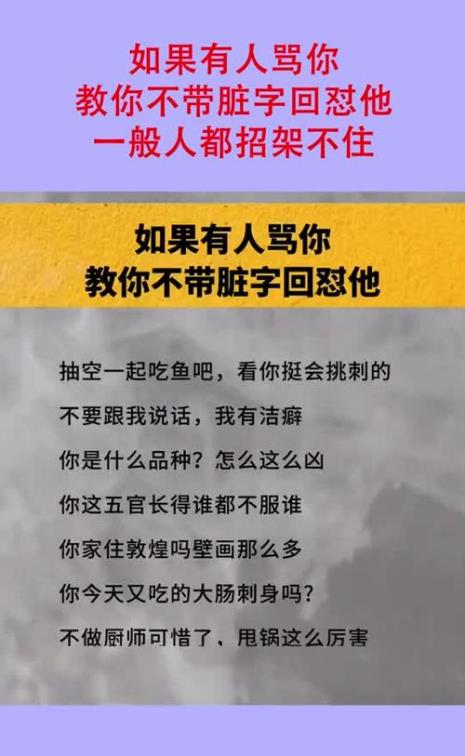 怼人不带骂字文言文