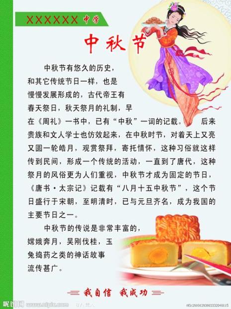 中秋节起源有哪些故事