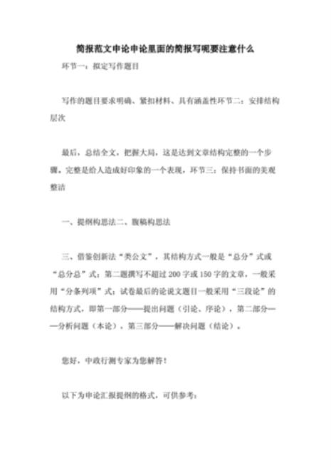 申论没写结尾扣几分