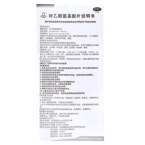 对乙酰氨基酚是扑热息痛吗