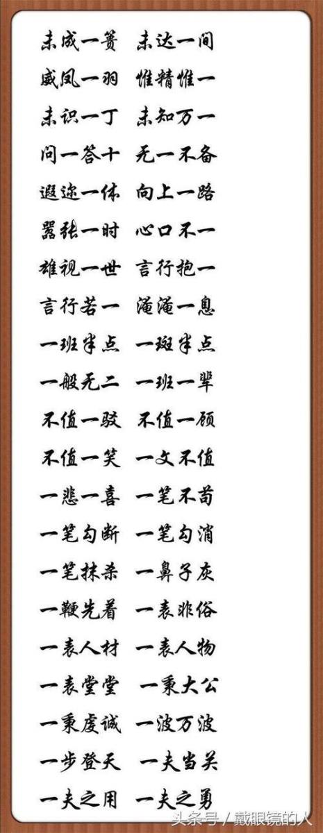 三四个字含数字的成语