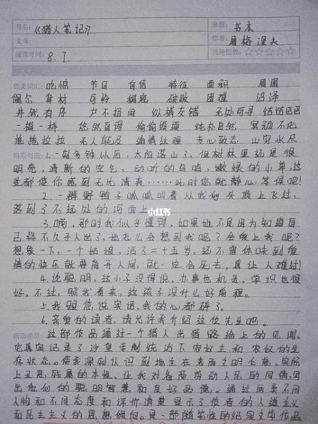 札记50字摘抄