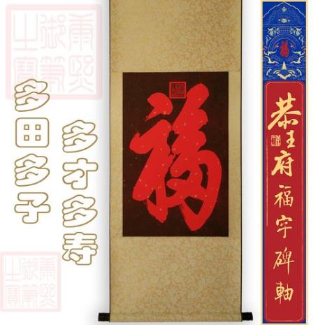 北京恭王府福字寓意