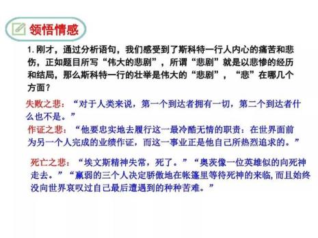 伟大的悲剧补充四字词语