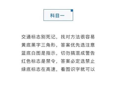 考三轮车科一全套口诀