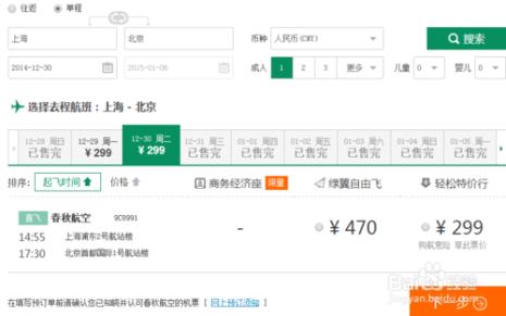 不是自己订的机票怎么查询