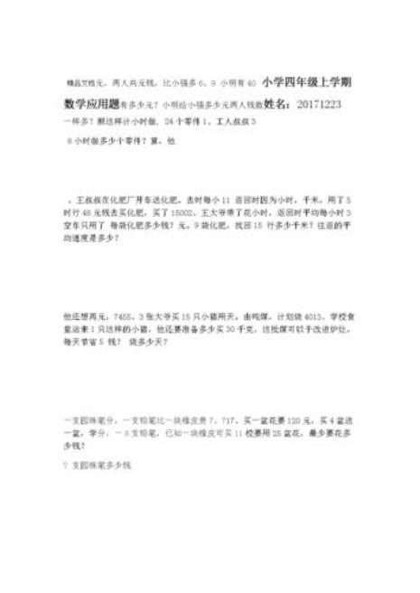 几年级有应用题