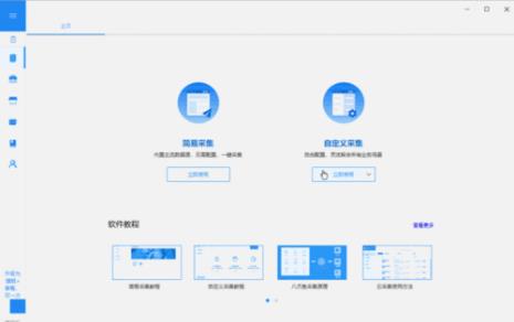 什么是数据采集费