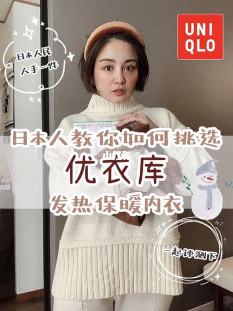 优衣库发热系列适合什么温度