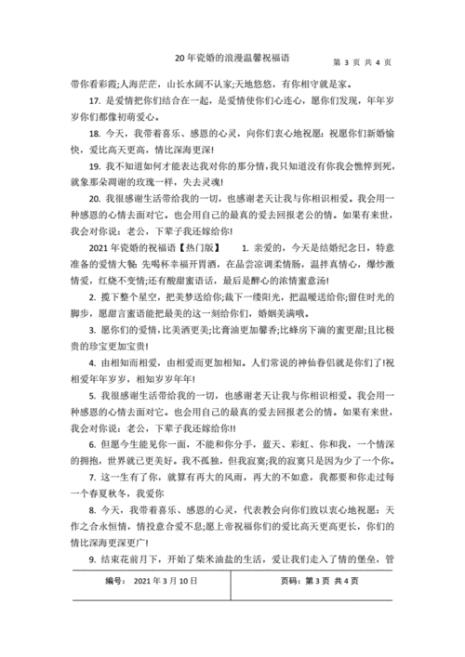 瓷婚结婚纪念日祝福语