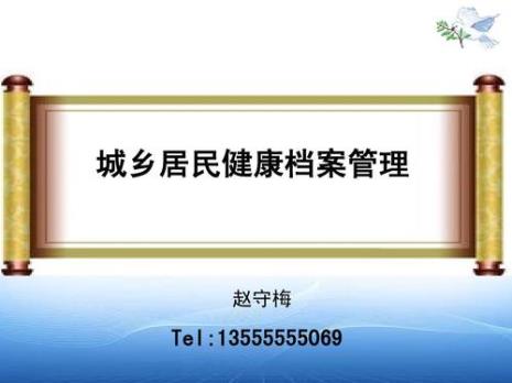 什么是居民档案