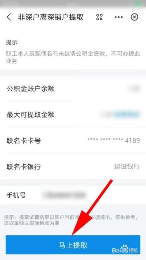 公积金卡怎么更换手机号