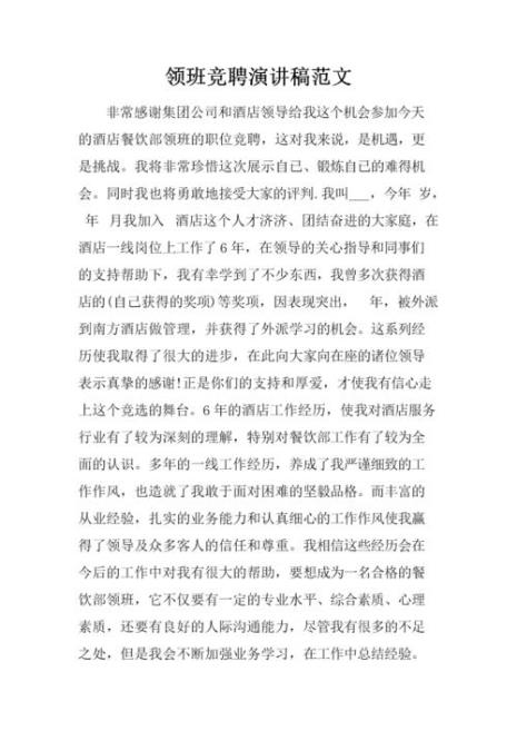 领班的英文怎么写