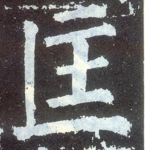 一个匡里面一个水什么字