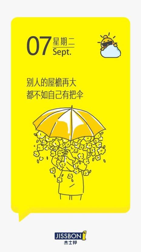 一时睛天一时雨朋友圈文案