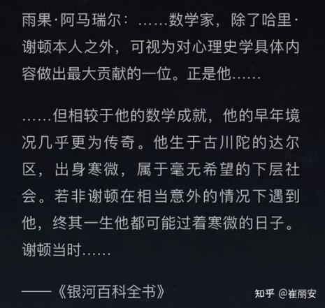银河帝国谢顿经典语录