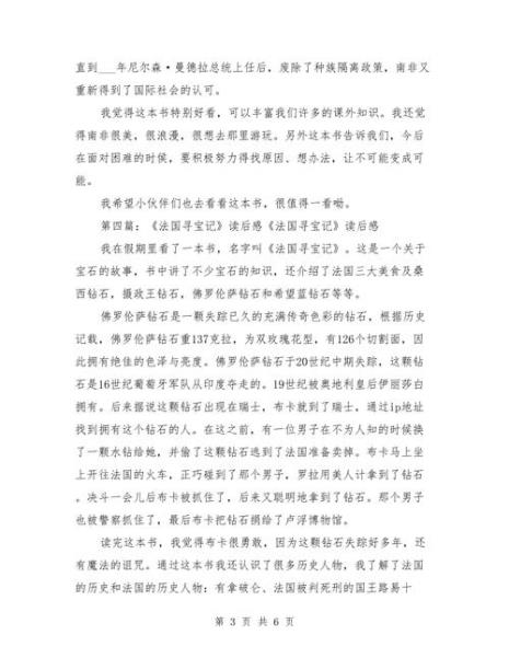 外星来的捕蝶队读后感