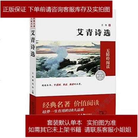 艾青诗选主要人物及形象