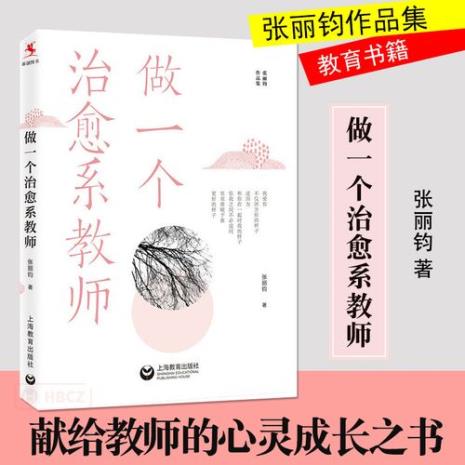 治愈系教育方法