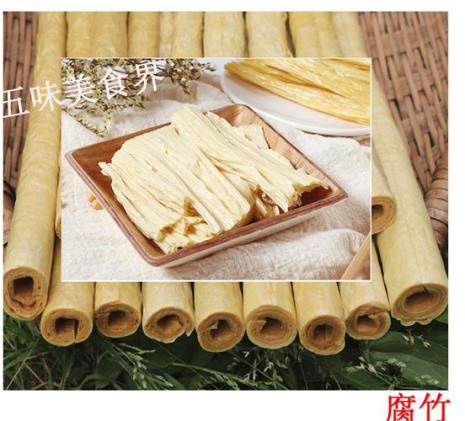 腐竹为什么这么贵