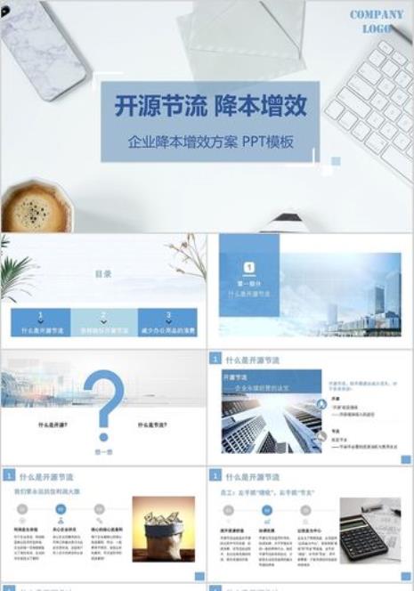 开源节流降本增效的意思