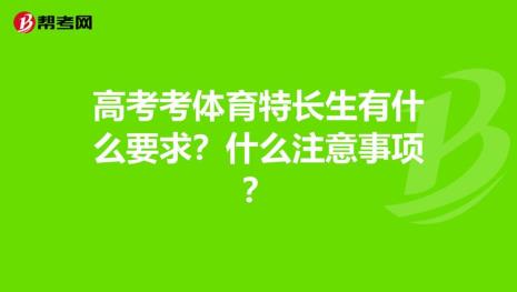 篮球体育生选哪些科目好