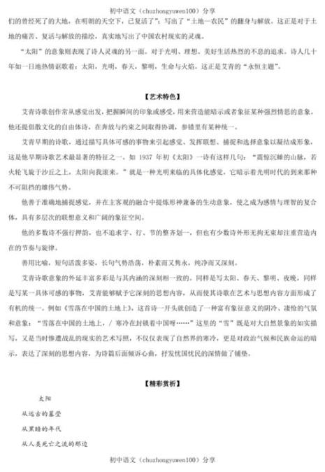 艾青诗选常考哪篇