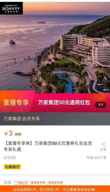 飞猪用什么推广返利
