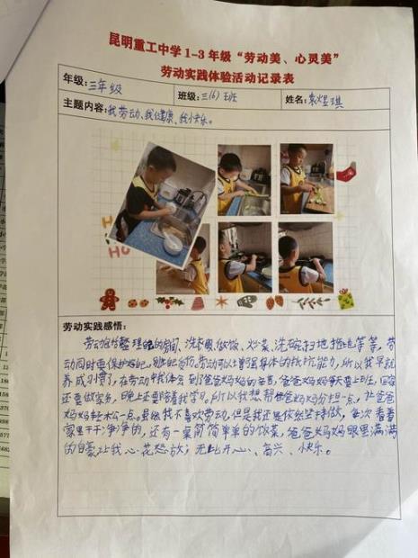 做家务献孝心实践活动家长评语