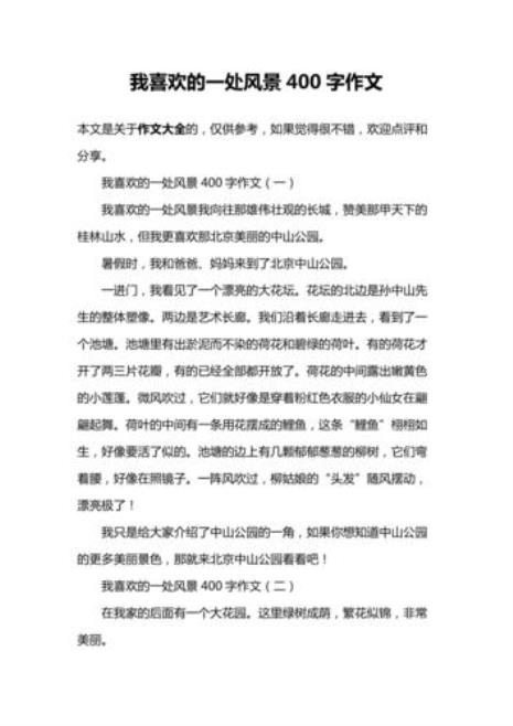 用优美的语言介绍一处风景15字