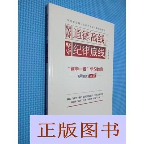 历史上关于坚守道德底线的素材